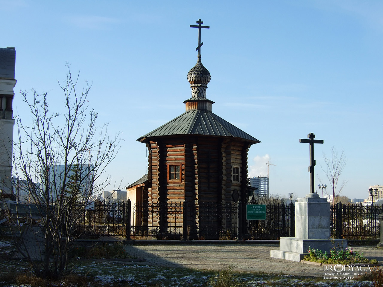Ekaterinburg (Екатеринбург)